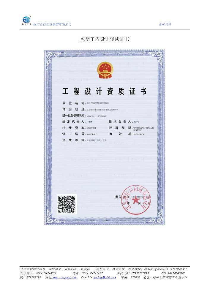 五莲县照明工程设计资质证书