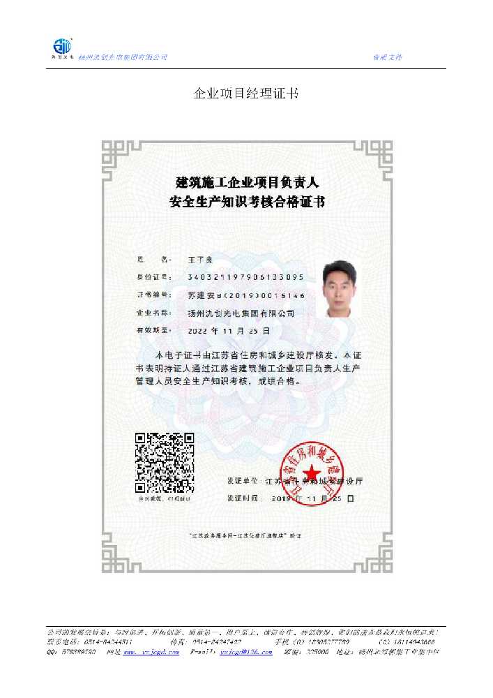 五莲县企业项目经理证书