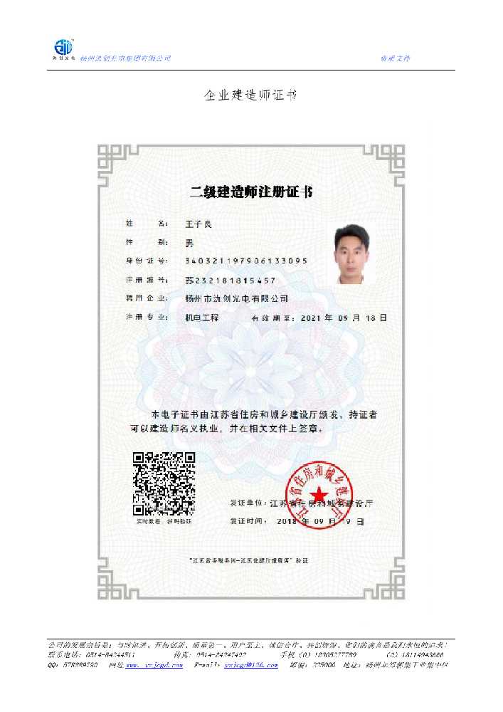 五莲县企业建造师证书