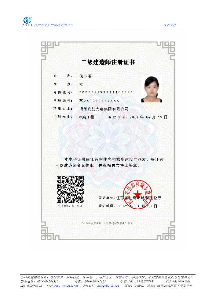 五莲县二级建造师注册证书
